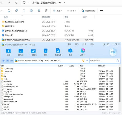 基于Python Flask框架的鄉村老人關愛服務系統設計與實現