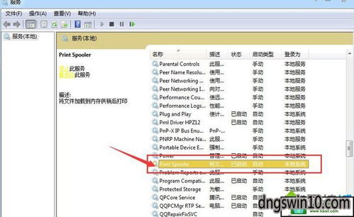 Win10系統打印機Print Spooler服務自動停止的解決方案