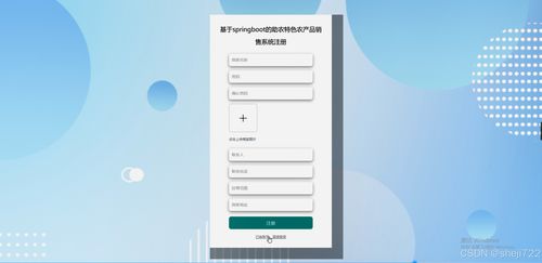 Java計(jì)算機(jī)畢業(yè)設(shè)計(jì) 助農(nóng)特色農(nóng)產(chǎn)品銷售系統(tǒng)——開(kāi)題報(bào)告、源碼與論文全攻略