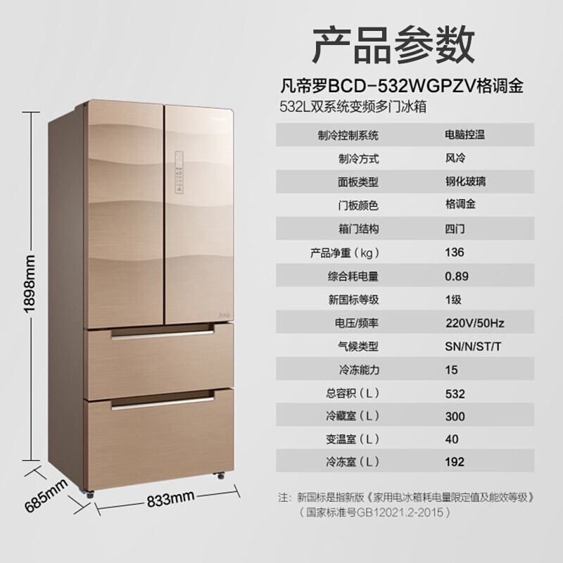 美的BCD-532WGPZV 格調(diào)金外觀下的高效風(fēng)冷與智能科技