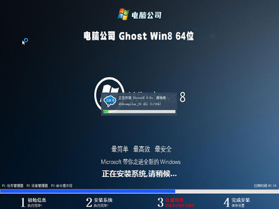 電腦公司W(wǎng)in8 Ghost 64位官方旗艦版V2022.01 經(jīng)典系統(tǒng)的現(xiàn)代化升級(jí)與專業(yè)服務(wù)方案